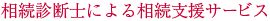 相続診断士について