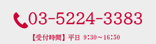 全国どこからでもお気軽にお問い合わせください。TEL:03-6202-2030