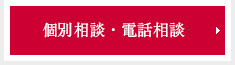 資料請求・お問い合わせ